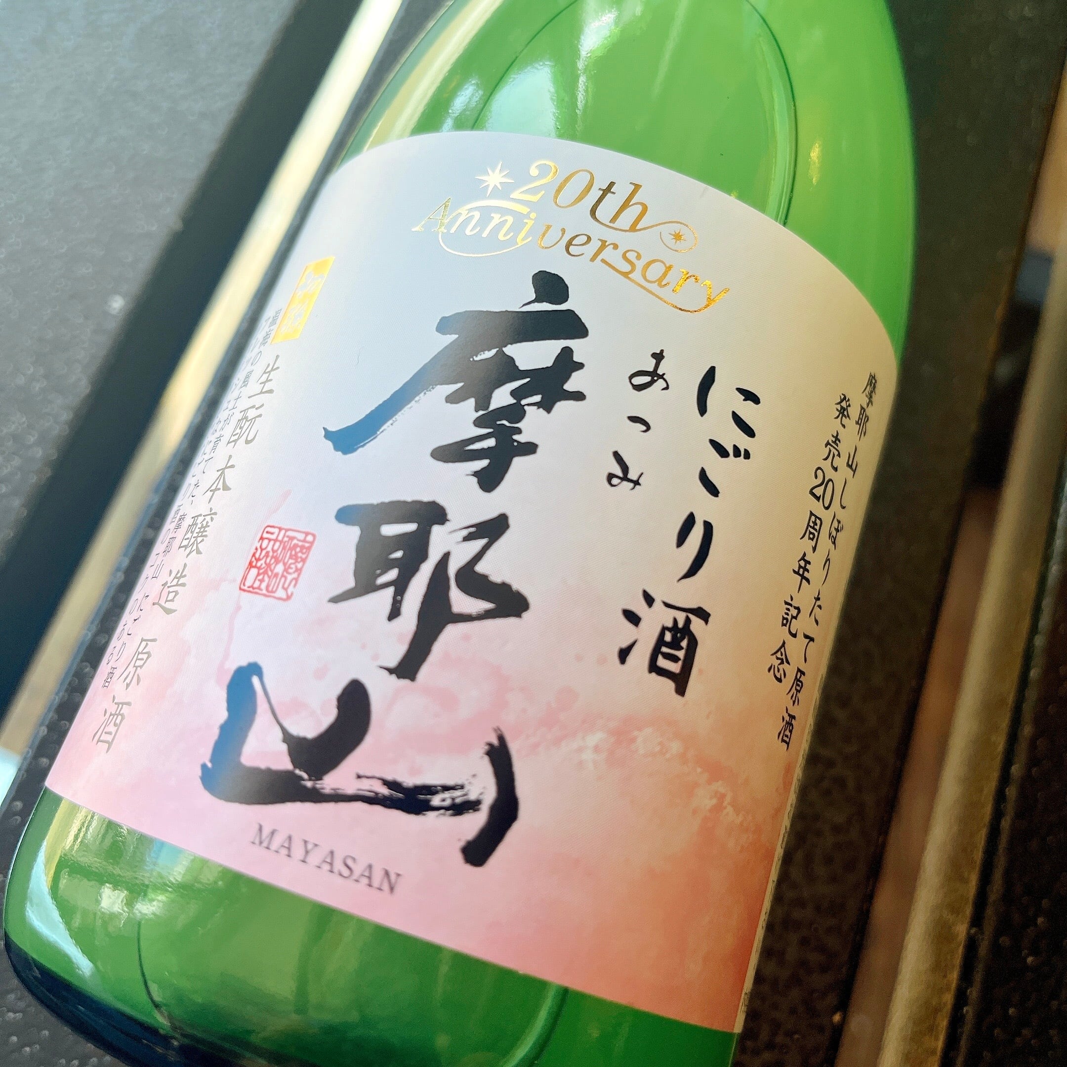 【2月20日発売】摩耶山 にごり酒　720ml