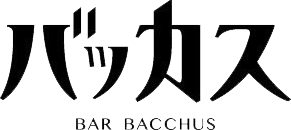 バーバッカス／Bar Bacchus