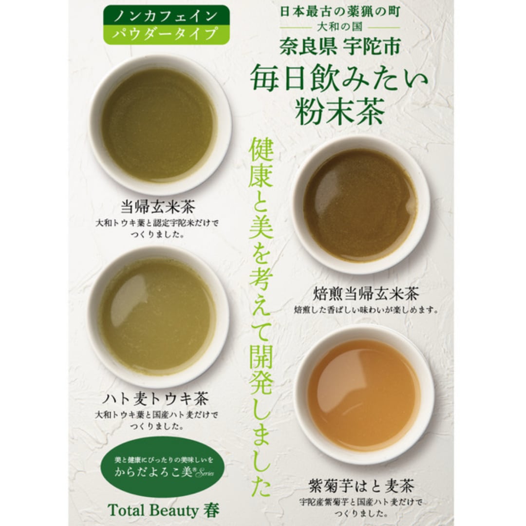 粉末ブレンド茶