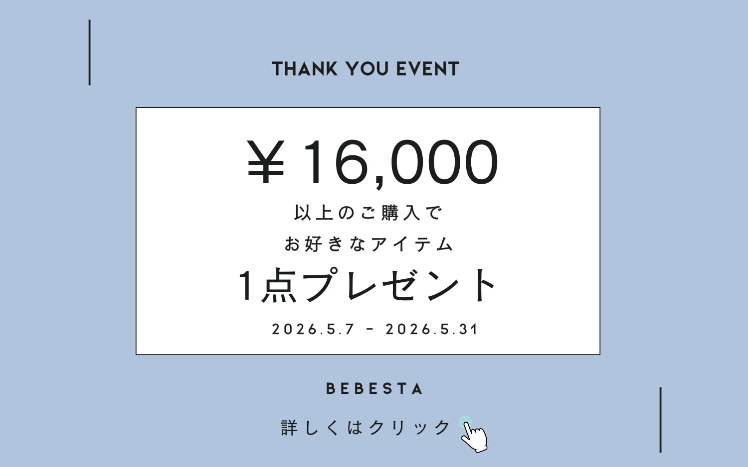 ポップアップバナー