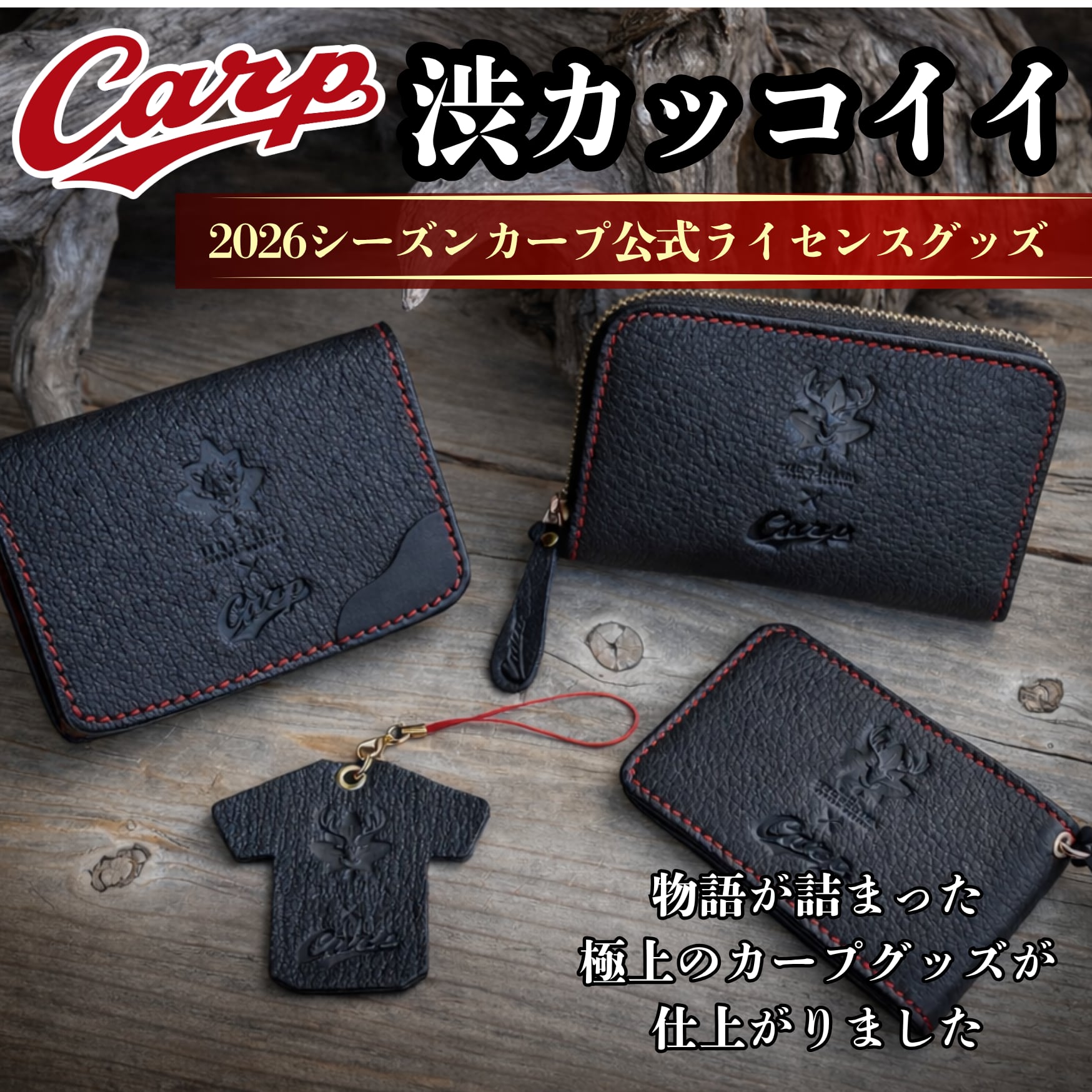 広島ジビエレザー×カープ＞カープ公式ライセンスグッズ | BELL'S