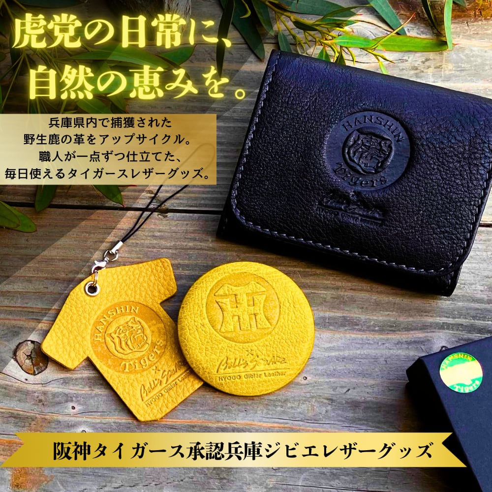 阪神タイガース×兵庫ジビエレザー】タイガース承認グッズ | BELL'S