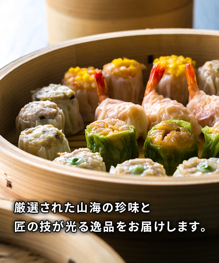 手造り本格焼売　紅宝石