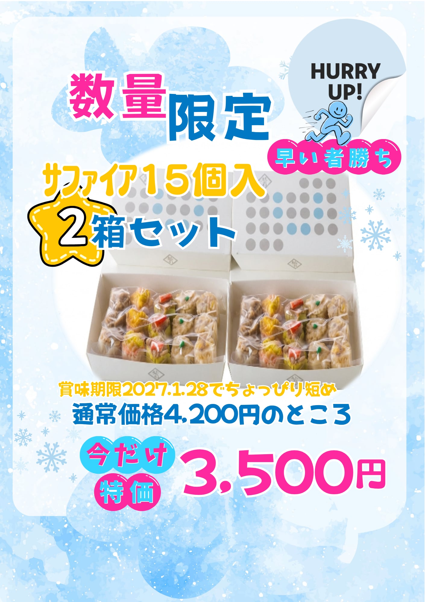 手造り本格焼売　紅宝石