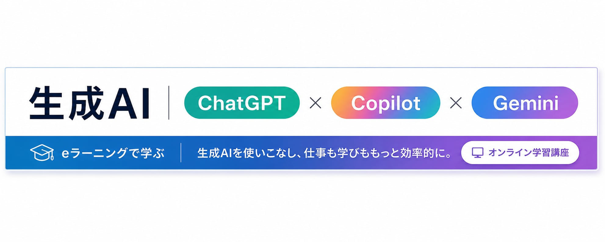 オンライン学習 講座　生成AI　IT