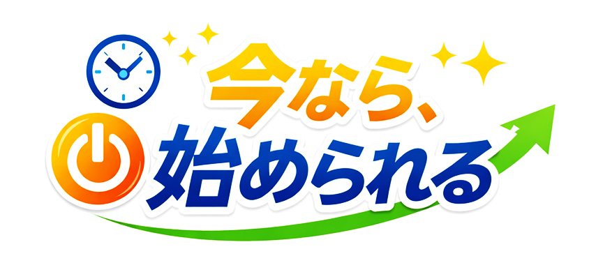 オンライン学習