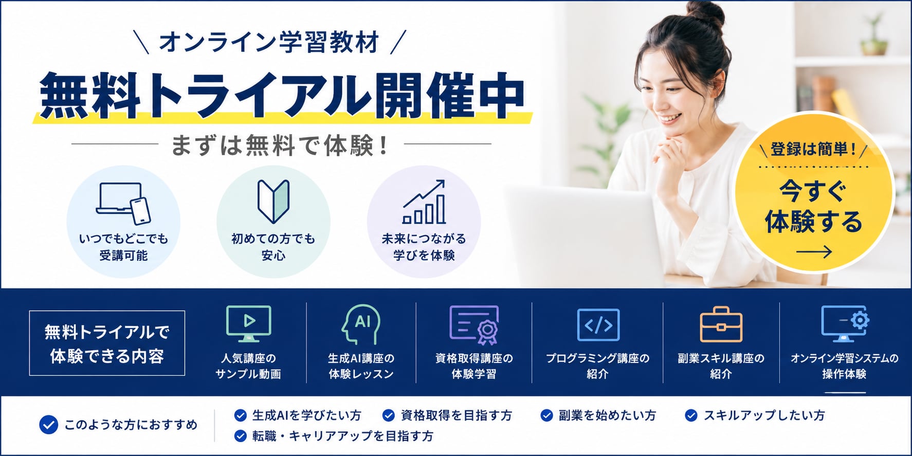 オンライン学習 講座　生成AI　IT