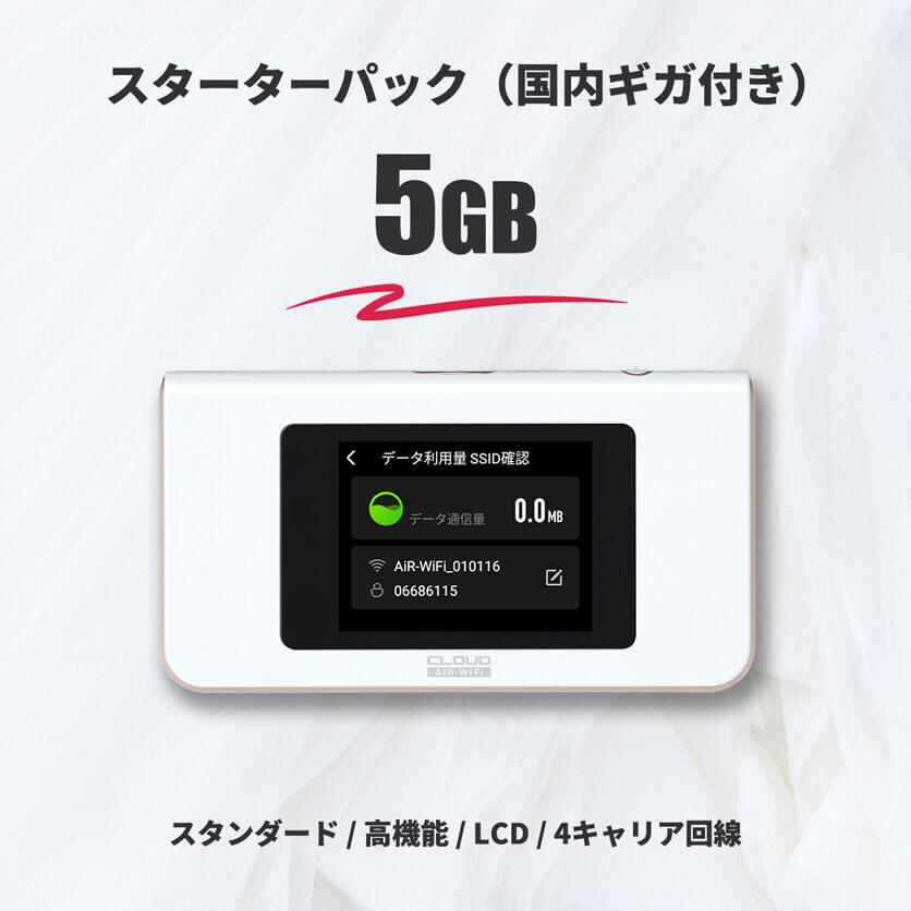 国内ギガ（5GB）+ モバイルルーター（HUNDRED Wi-Fi チャージ Type 本体）スタンダード / 高機能 / LCD（スターターパック）