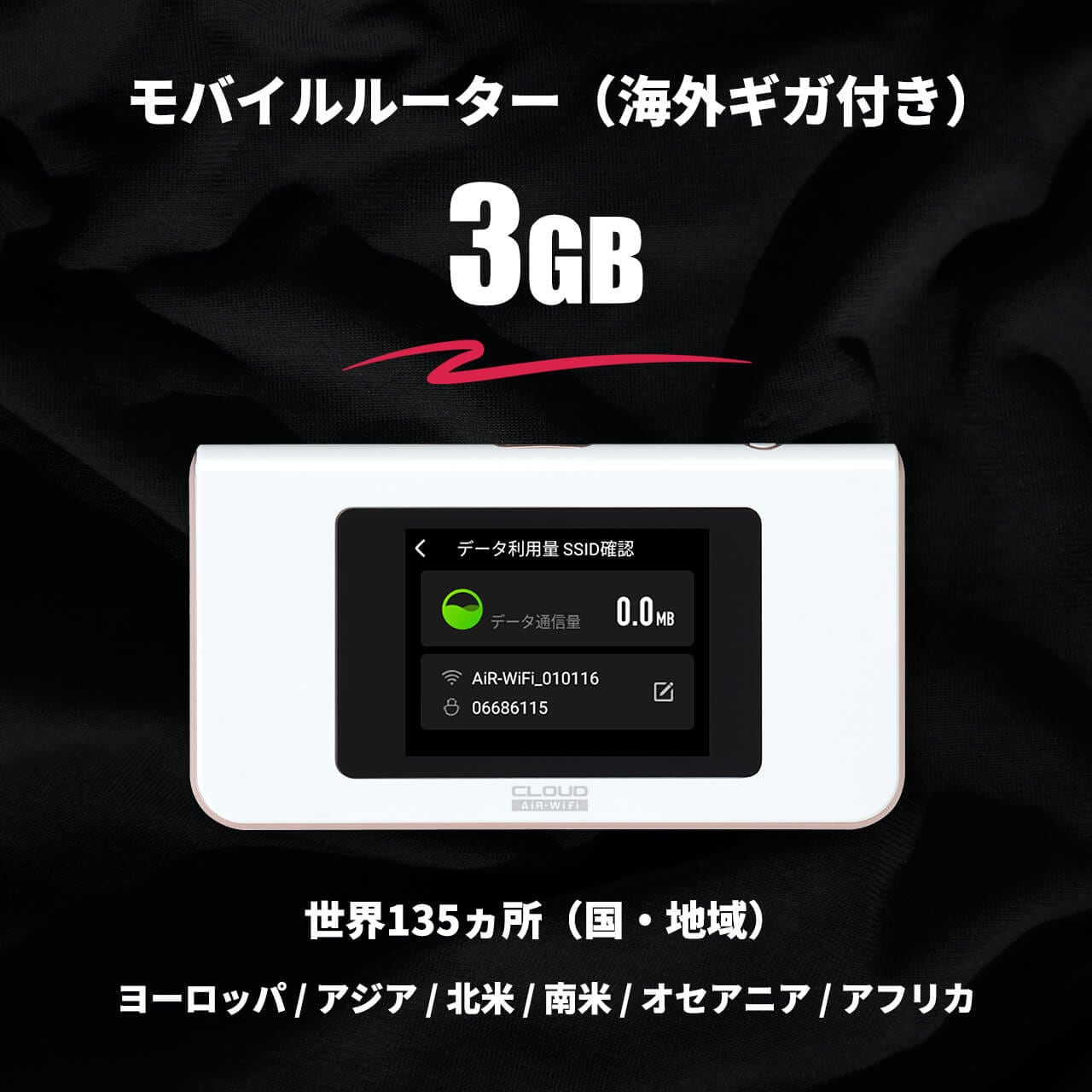 海外ギガ（3GB）+ モバイルルーター（HUNDRED Wi-Fi チャージ Type 本体）