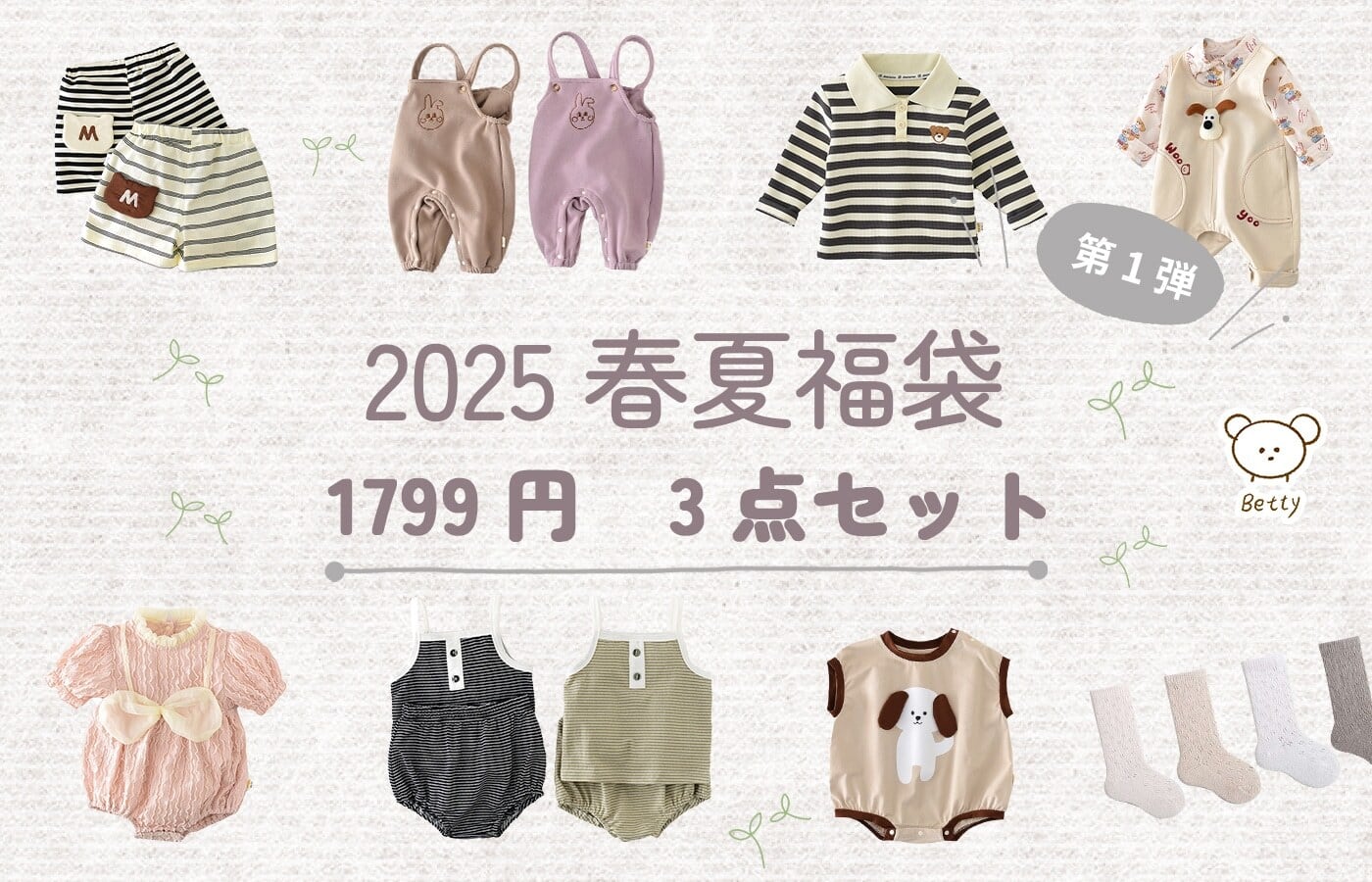 ベティ様確認用