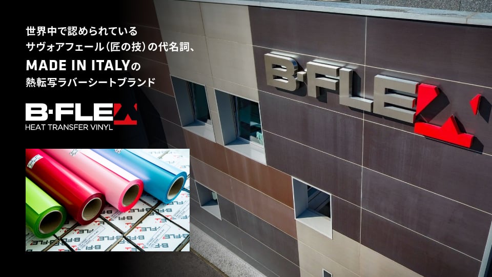 B-FLEXオンラインショップ