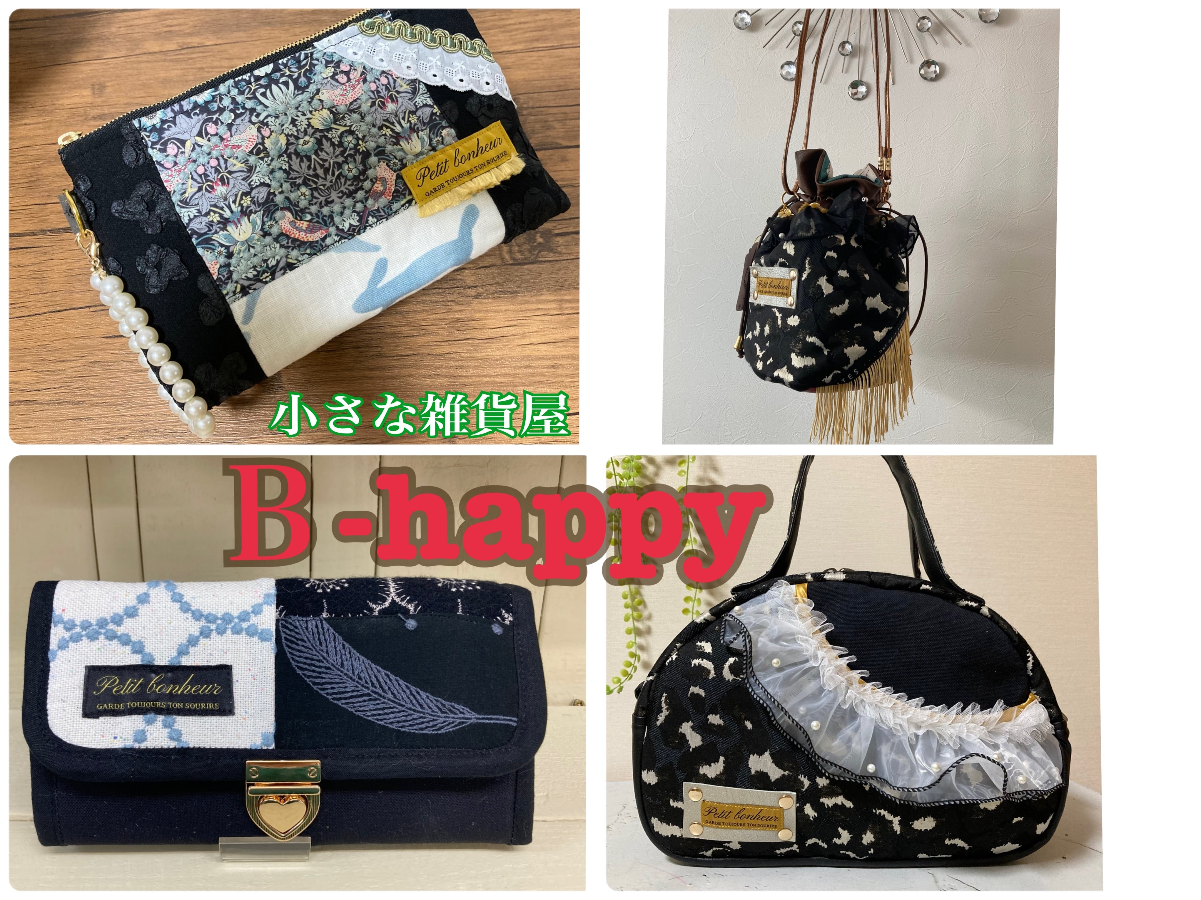 小さな雑貨屋 B-happy