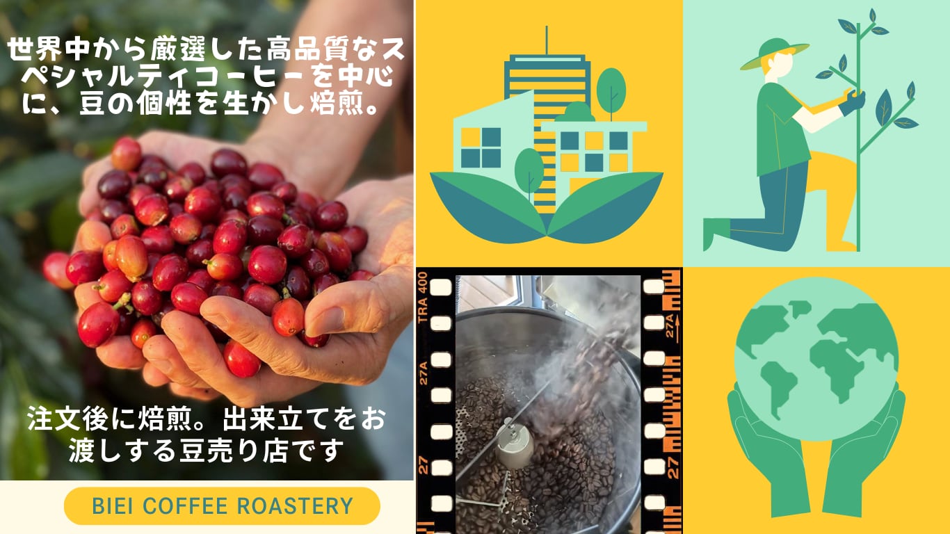 自家焙煎珈琲