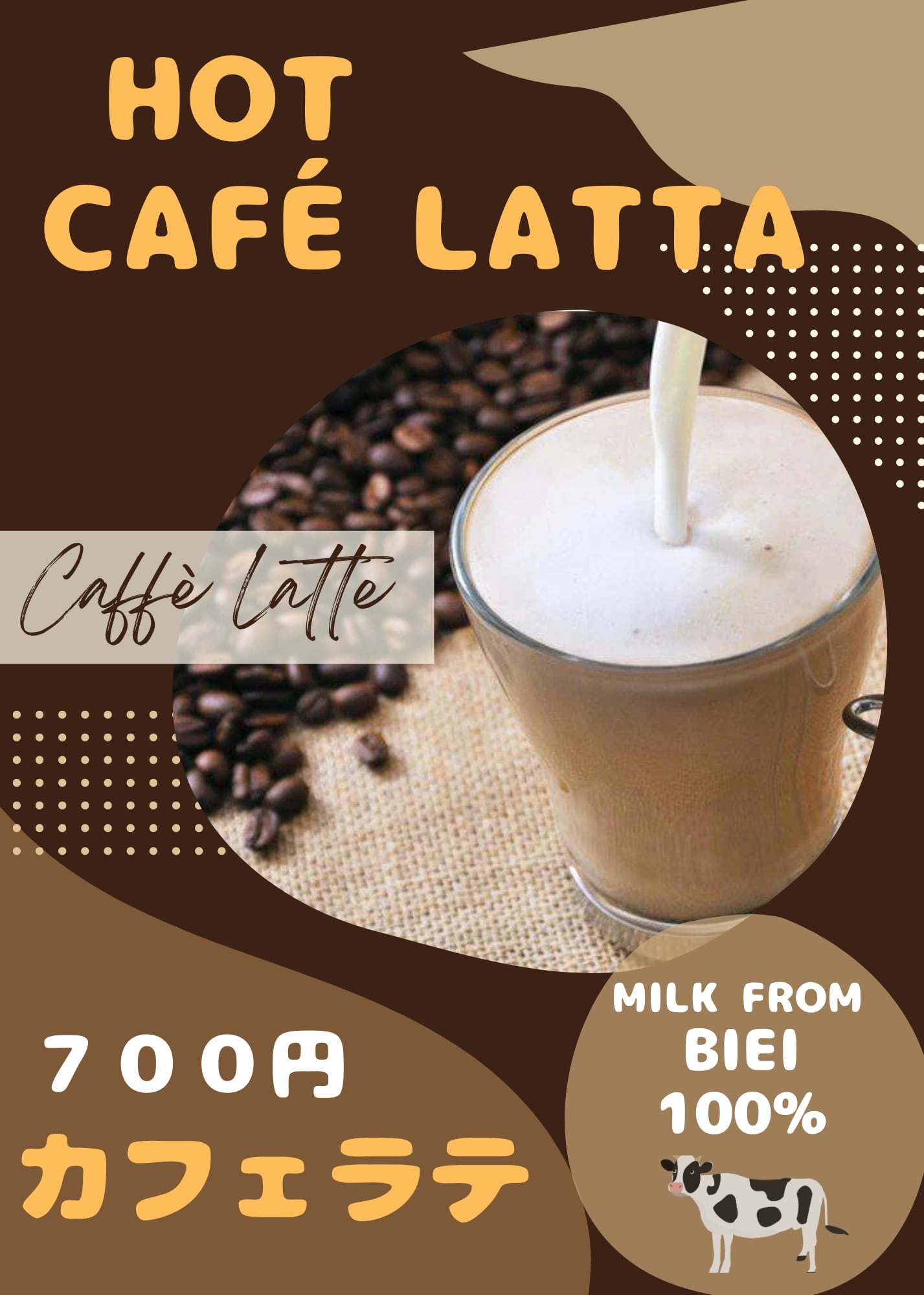 美瑛牛乳１００％カフェラテ
100% Biei Milk Latte