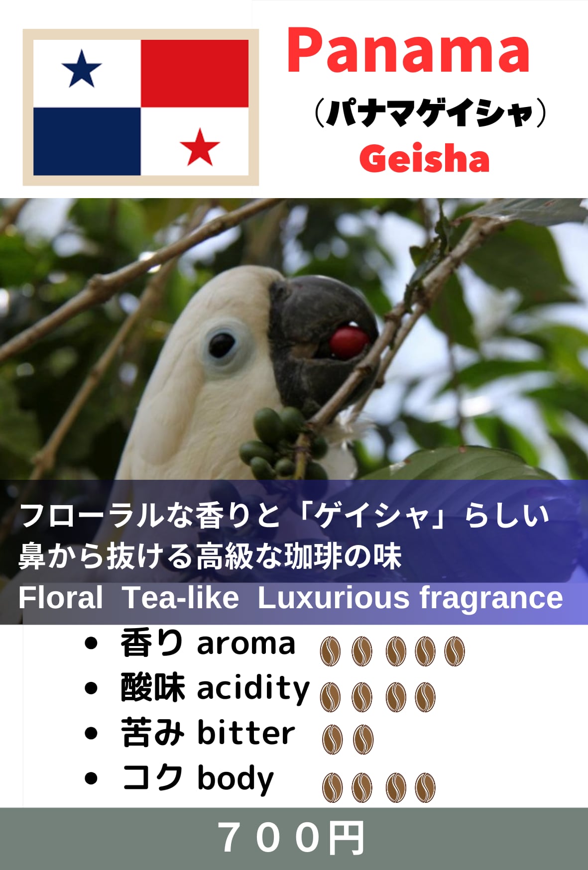 コーヒーは香りが命