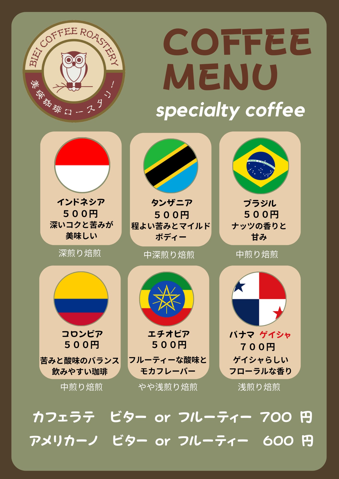 店舗コーヒーメニュー