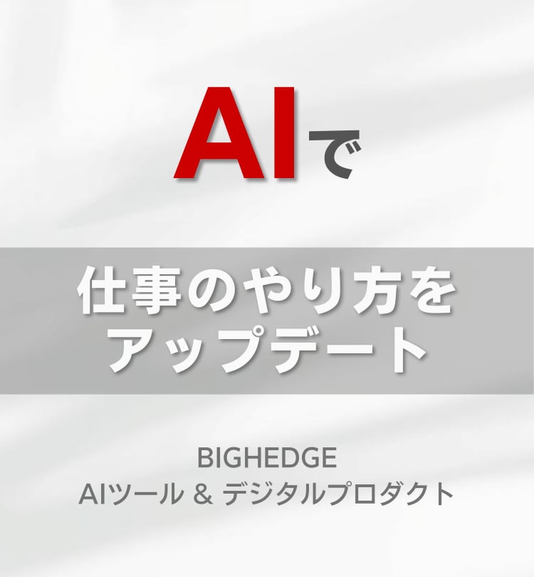 BIGHEDGE