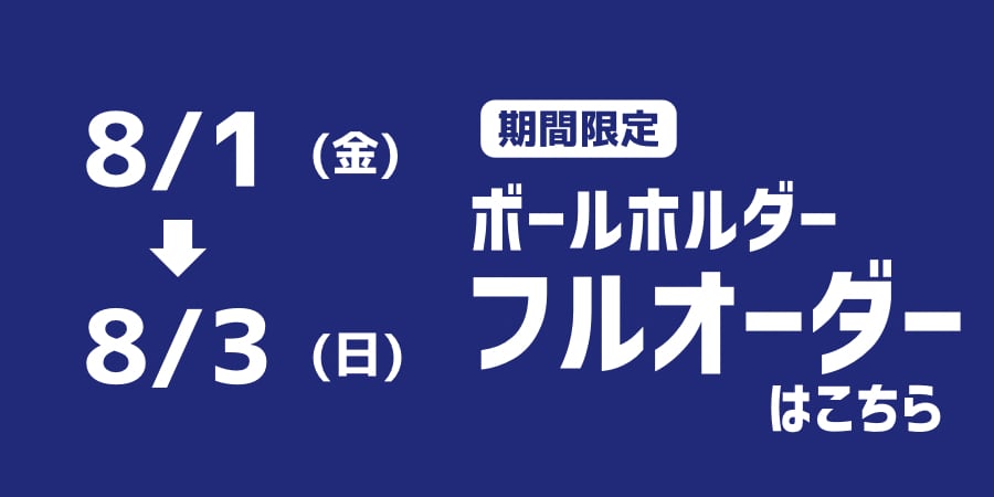 専用ページ　ボールホルダー　ステッカー カッコイイ！それどこの？』ボールホルダー BIL-P［ビルパ