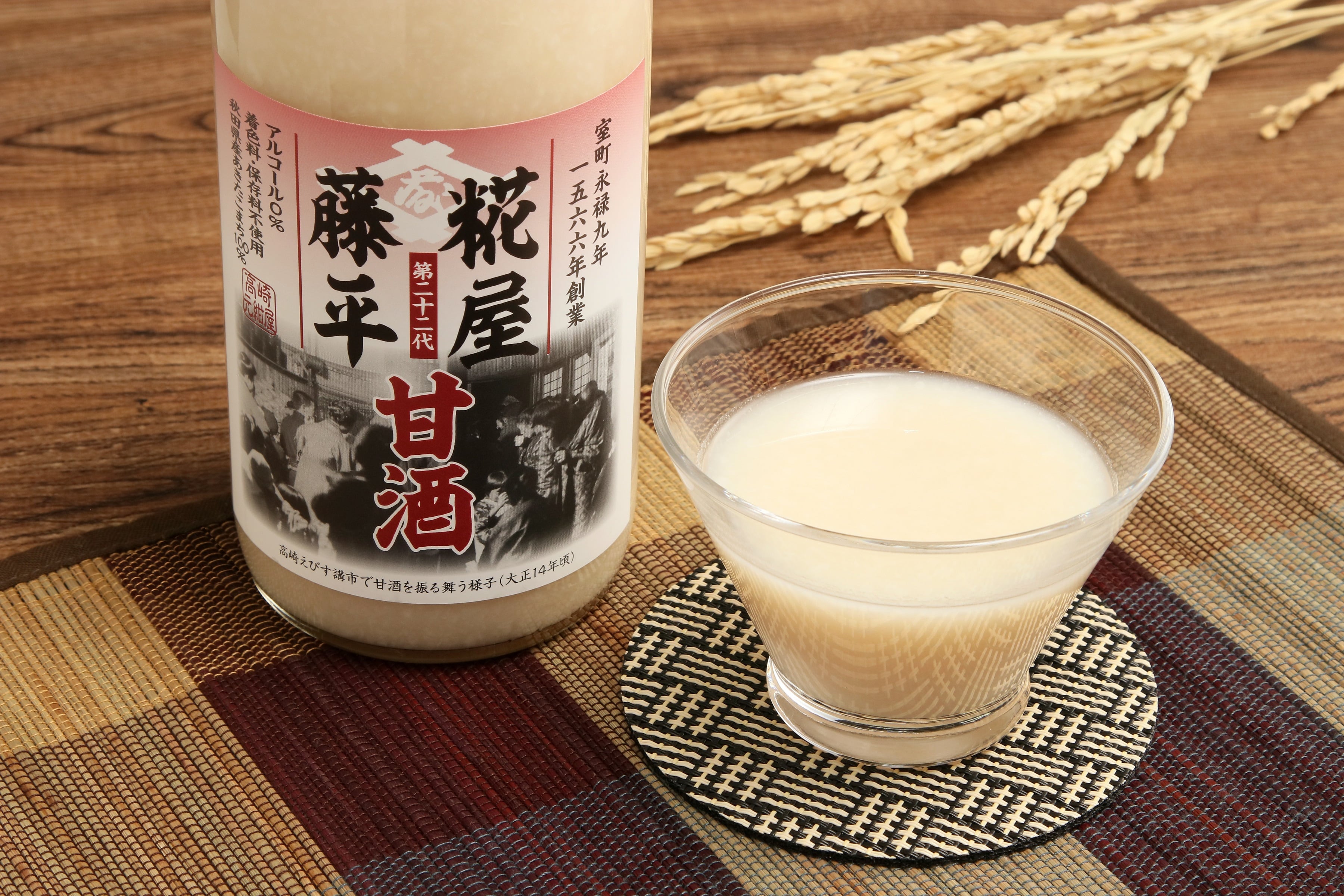 創業450年 糀屋藤平の甘酒 720ml