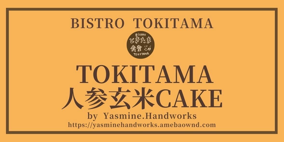Bistro TOKITAMA