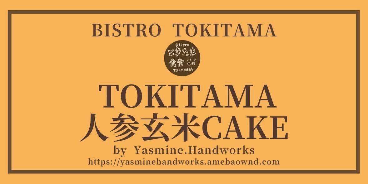 Bistro TOKITAMA