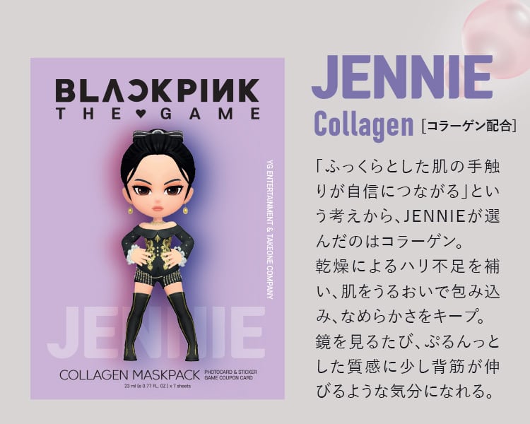 JENNIE（ジェニー）【コラーゲン配合】