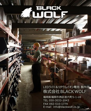 BLACK WOLF (ブラックウルフ)-リチウムイオン電池＆LEDライト-