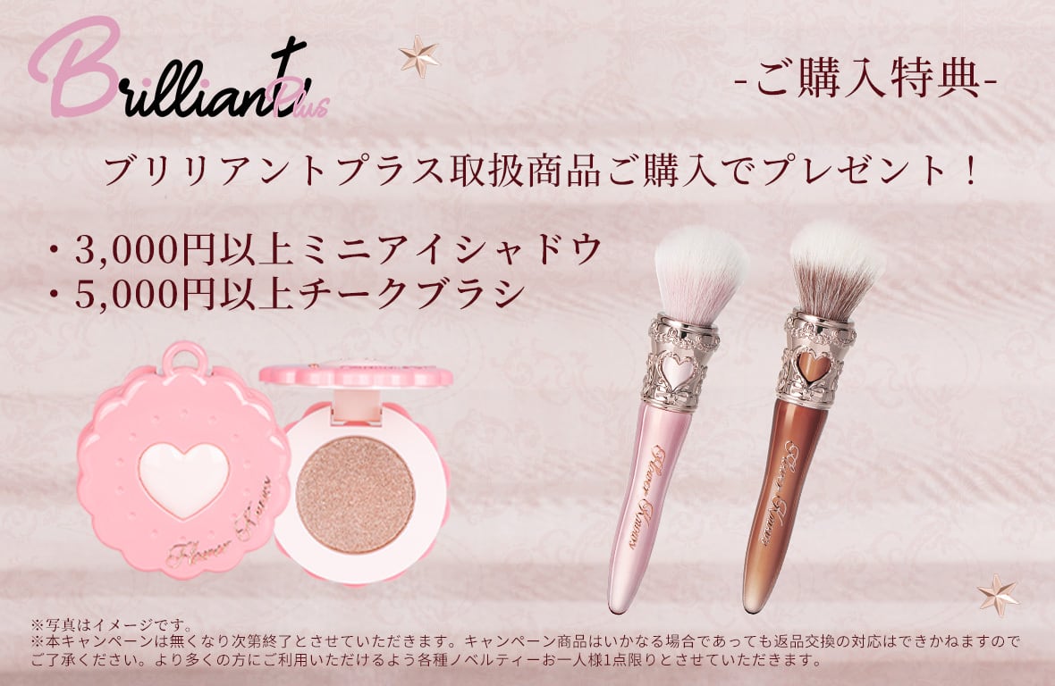 ブリリアントプラス