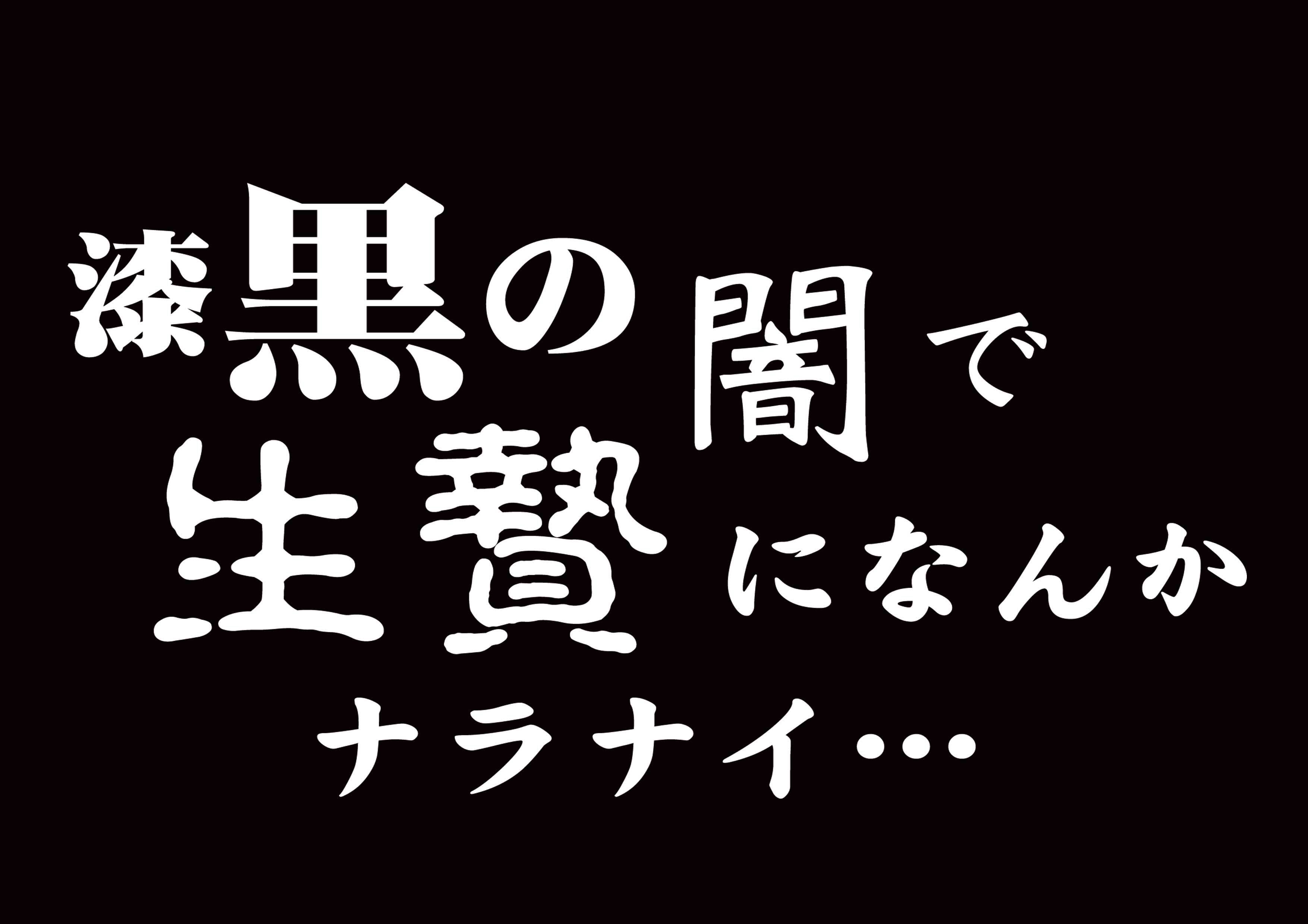 魔界カフェ＆バーBloody GOTHIC～漆黒の闇で生贄になんかならない～