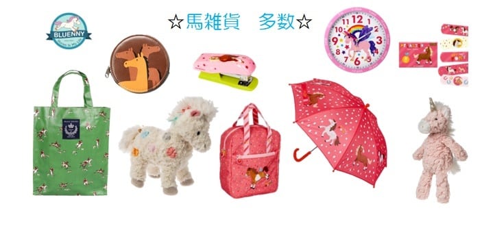 乗馬用品 BLUENNY