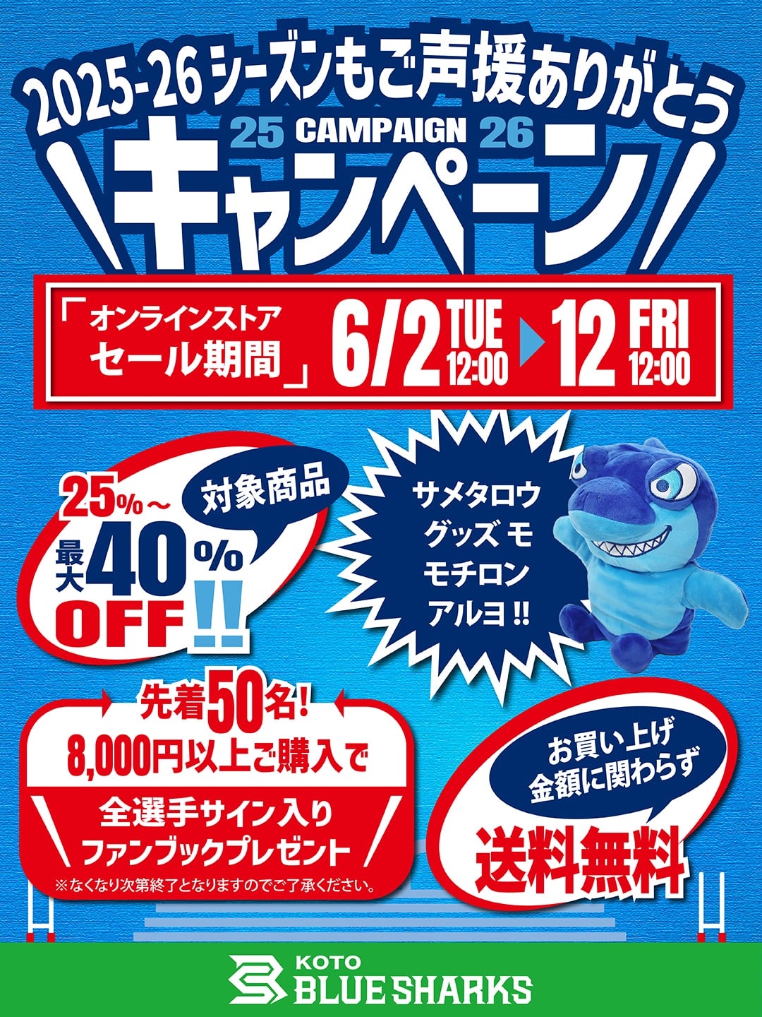 公式】清水建設江東ブルーシャークスオフィシャルオンラインショップ