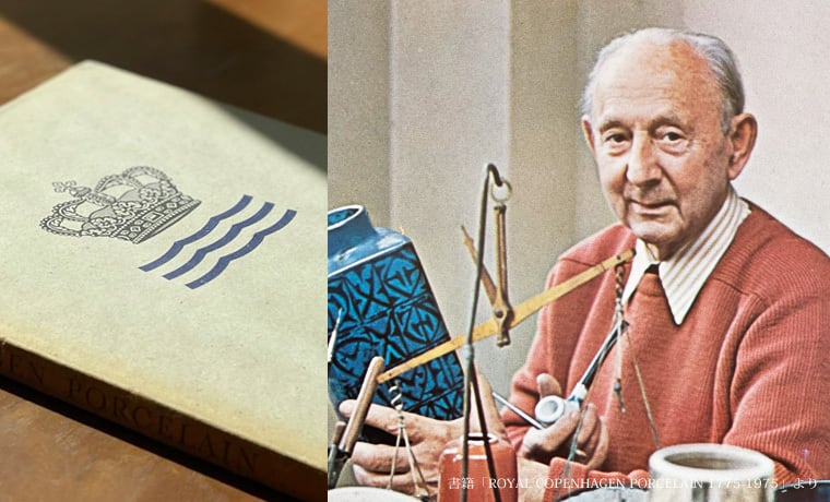 ロイヤルコペンハーゲンのArt Porcelain Collection ロイヤルコペンハーゲンのArt Porcelain Collection 過去の展覧会