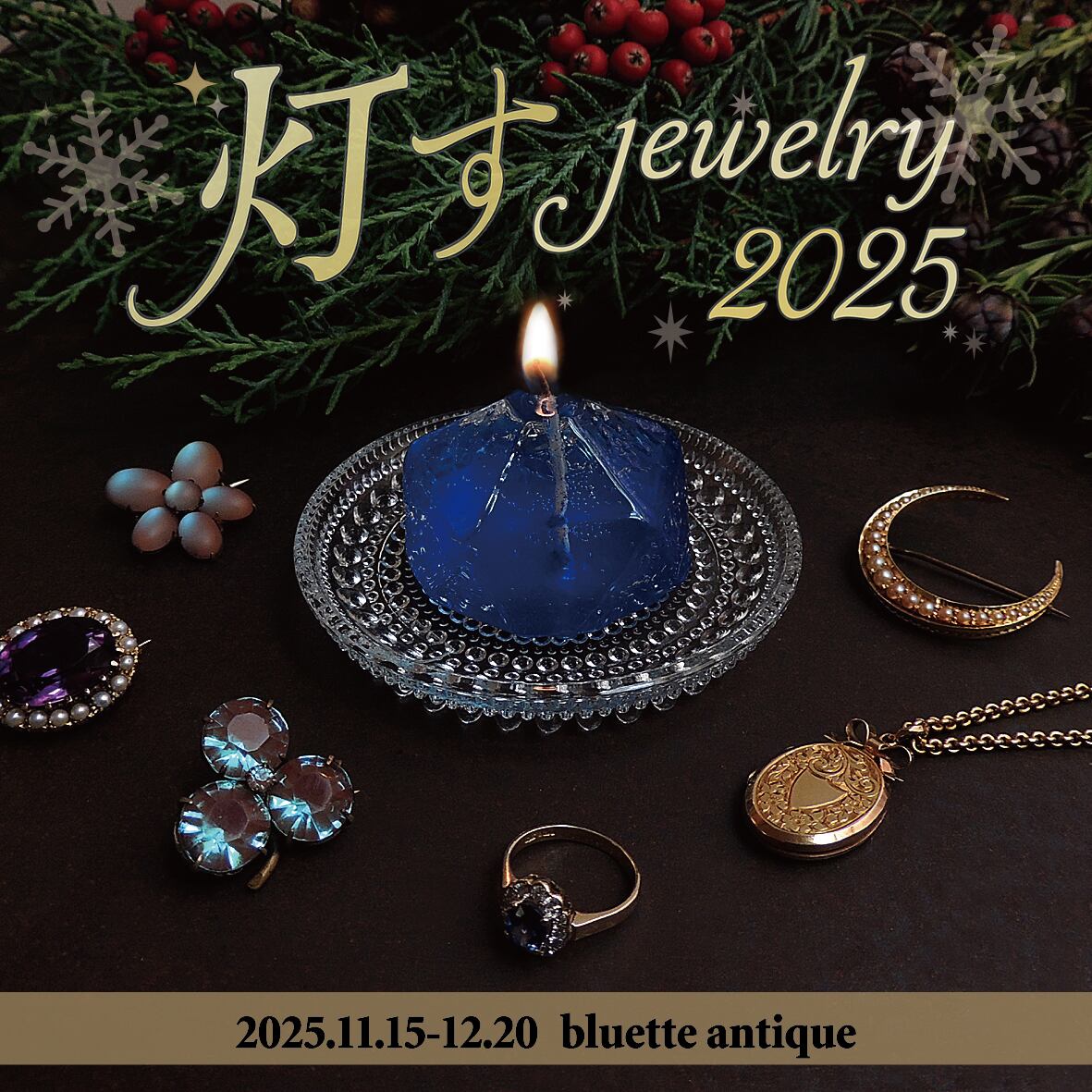 ビンテージジュエリーセットイミテーション等 アンティークジュエリー bluette antique【ブルーエットアンティーク】