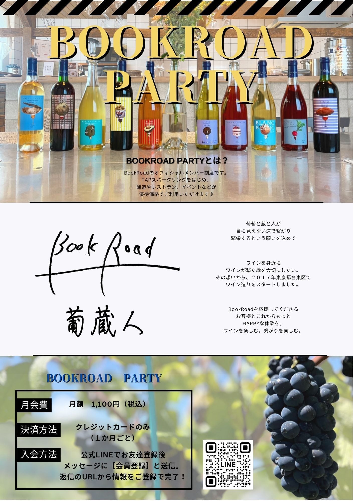 TAP月会員⇒BOOKROAD PARTY会員へ生まれ変わりました👏