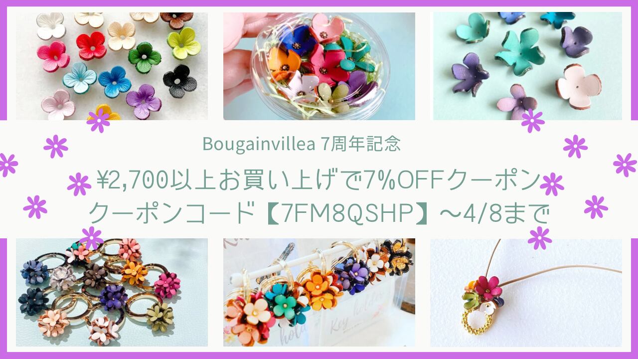 Bougainvillea公式通販/本革製花型ハンドメイドパーツ、革資材販売紹介画像1