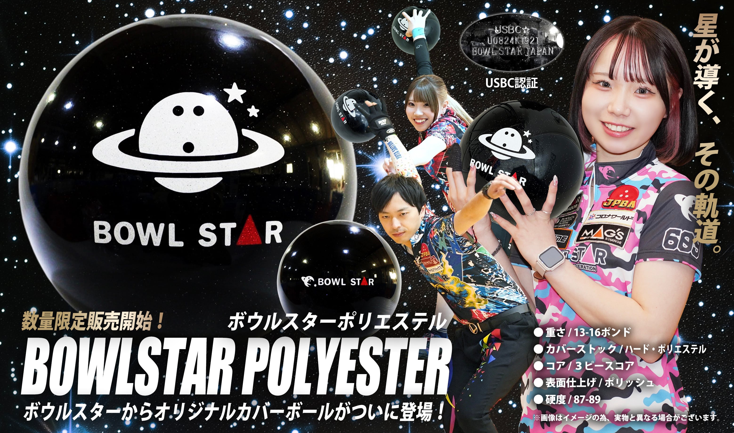 BOWLSTARオンラインショップ