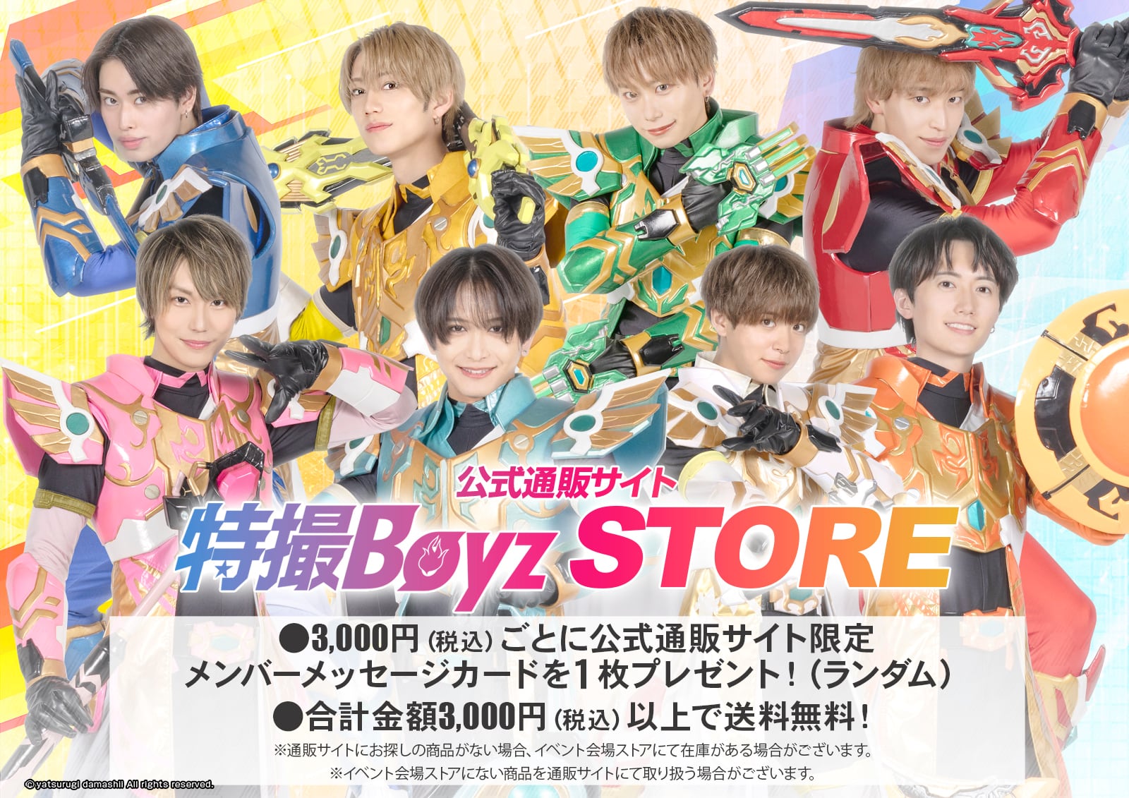 特撮Boyz STORE