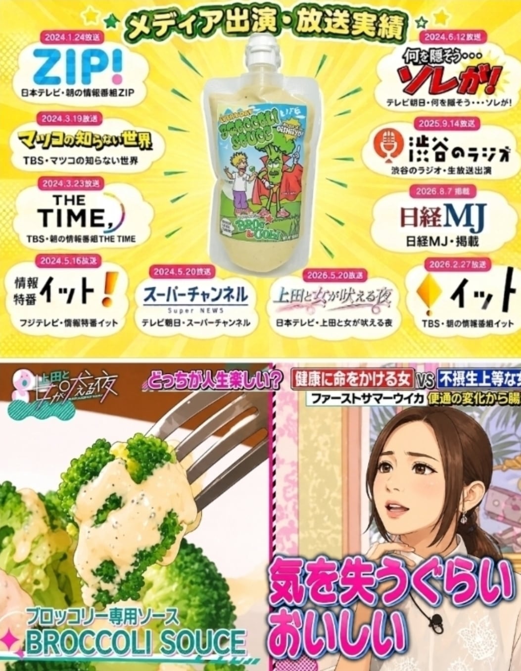 ファーストサマーウイカさんも絶賛!『気を失うぐらい美味しい!』LiLiCoさんも絶賛!『ブロッコリーがとまらない!』『本当に美味しい!』