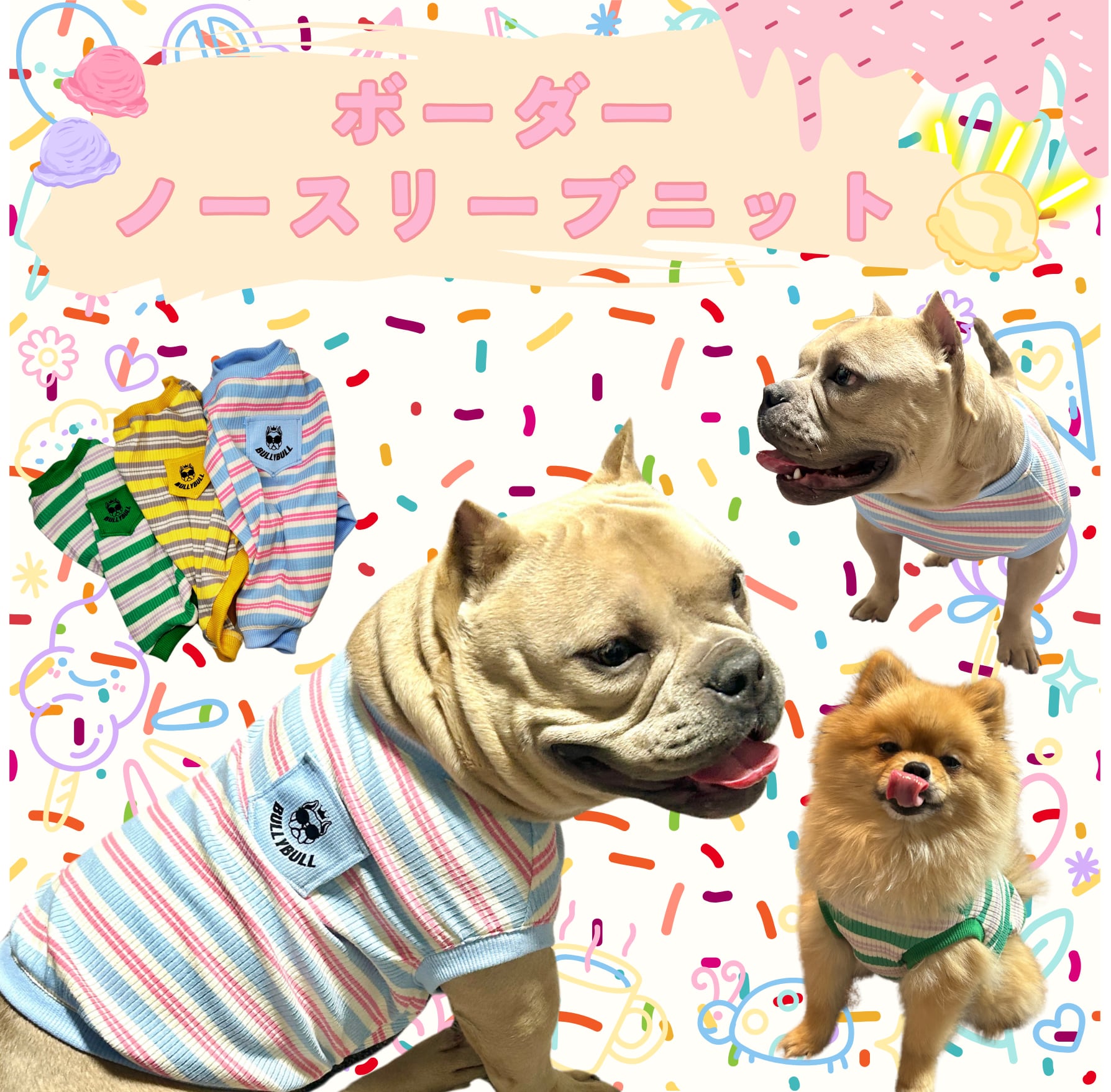 フレブル・ブリーの洋服屋さん】BULLY BULL