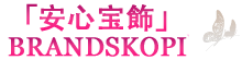 ブランドコピー代引き安心、スーパーコピー後払い必ず届く優良店！-brandskopi.com