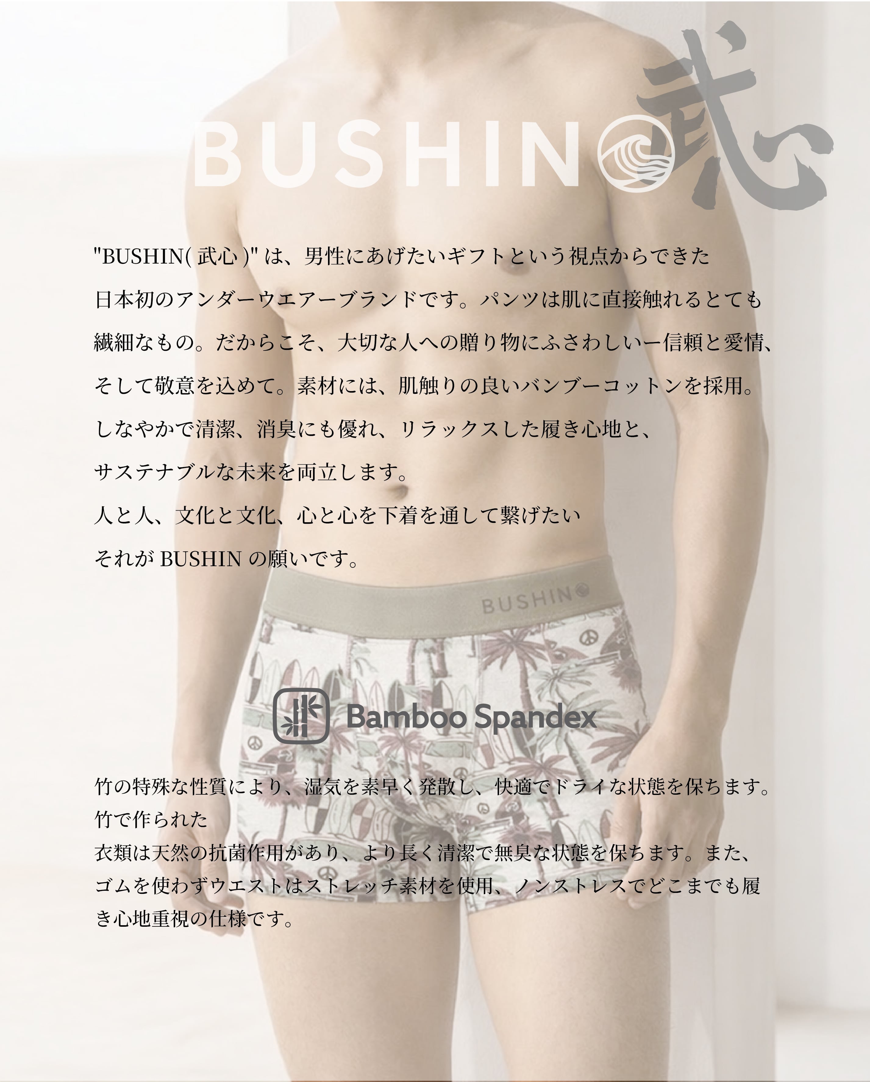 Bushin BUSHIN(武心) I まるで素肌。