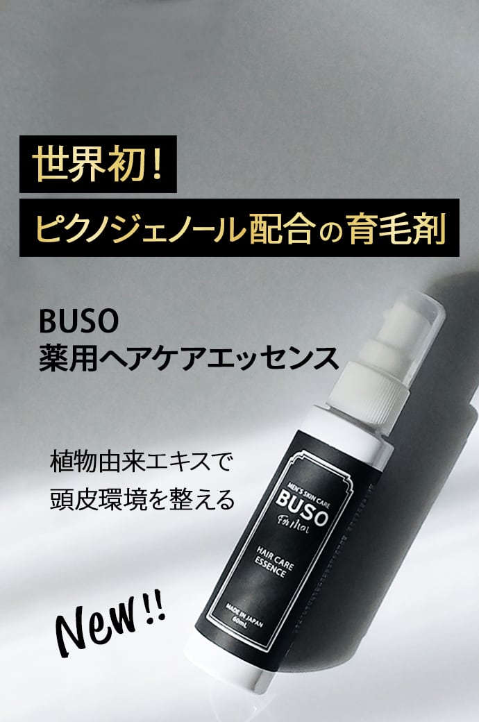 【公式】メンズスキンケア BUSO