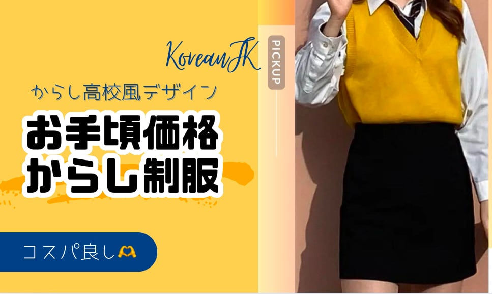 Cachuum 韓国制服セレクト