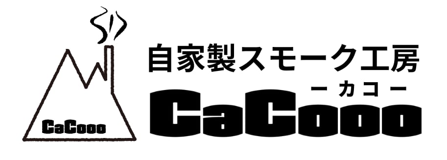 自家製スモーク工房CaCooo-カコ-【燻製おつまみ・燻製調味料専門店】