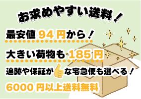 お求めやすい価格の送料のお知らせ