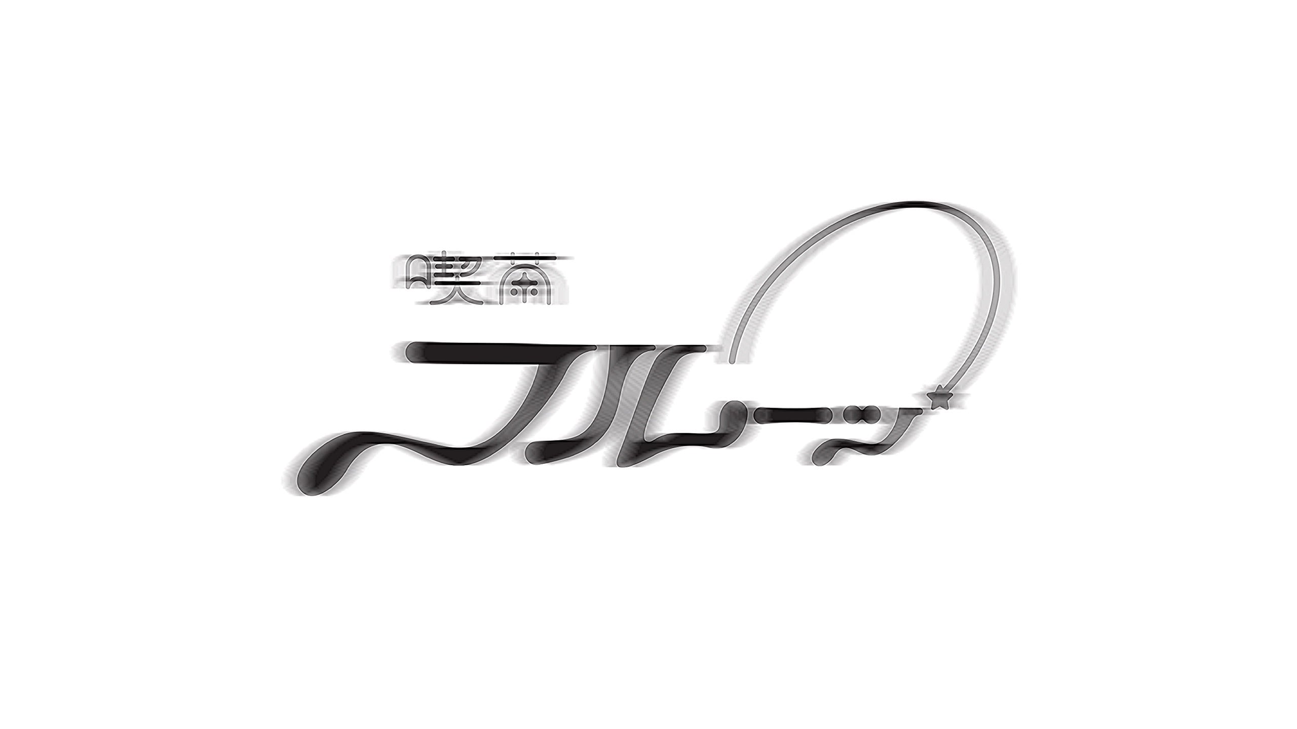 喫茶フルーッ