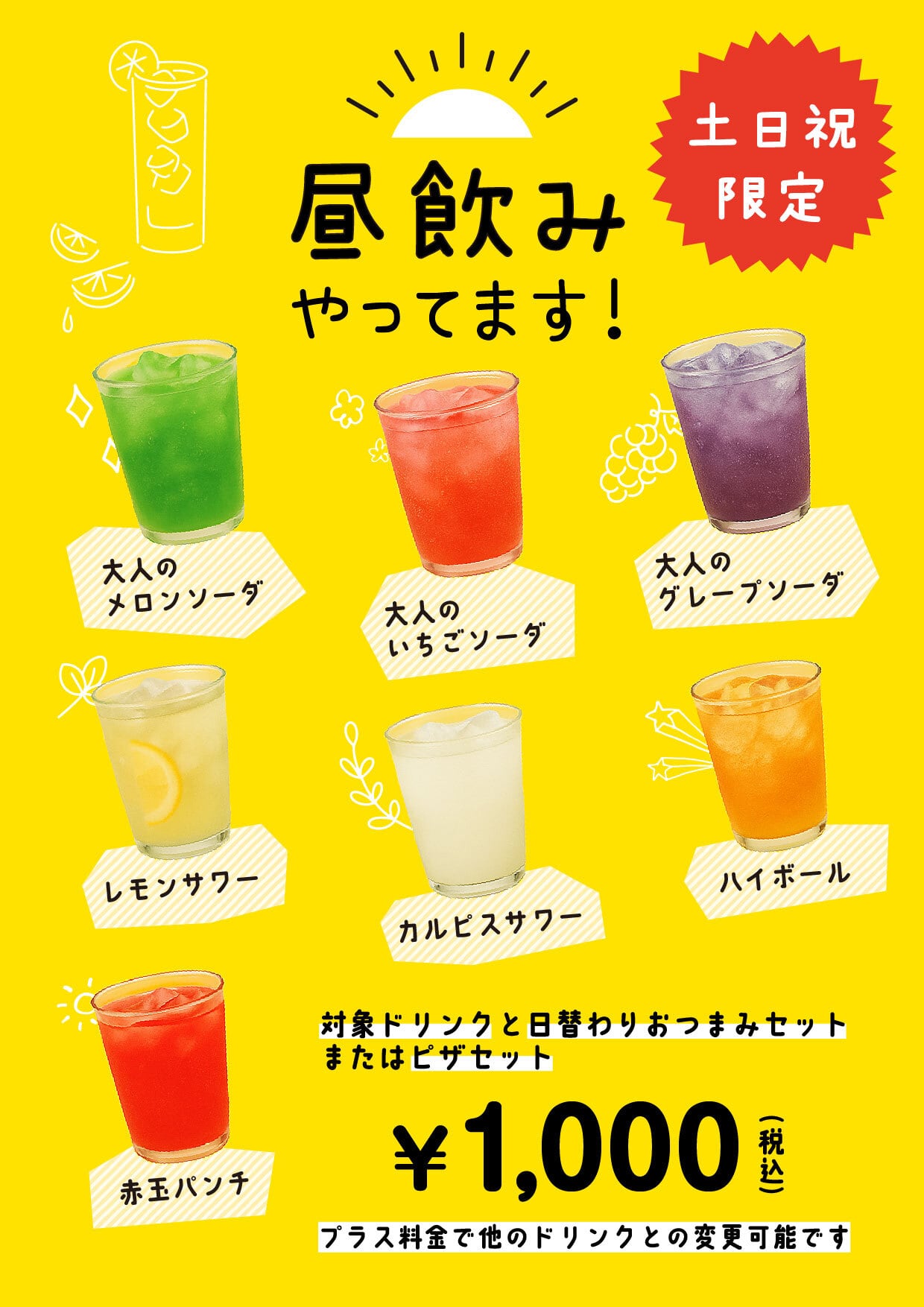 ドリンクメニュー