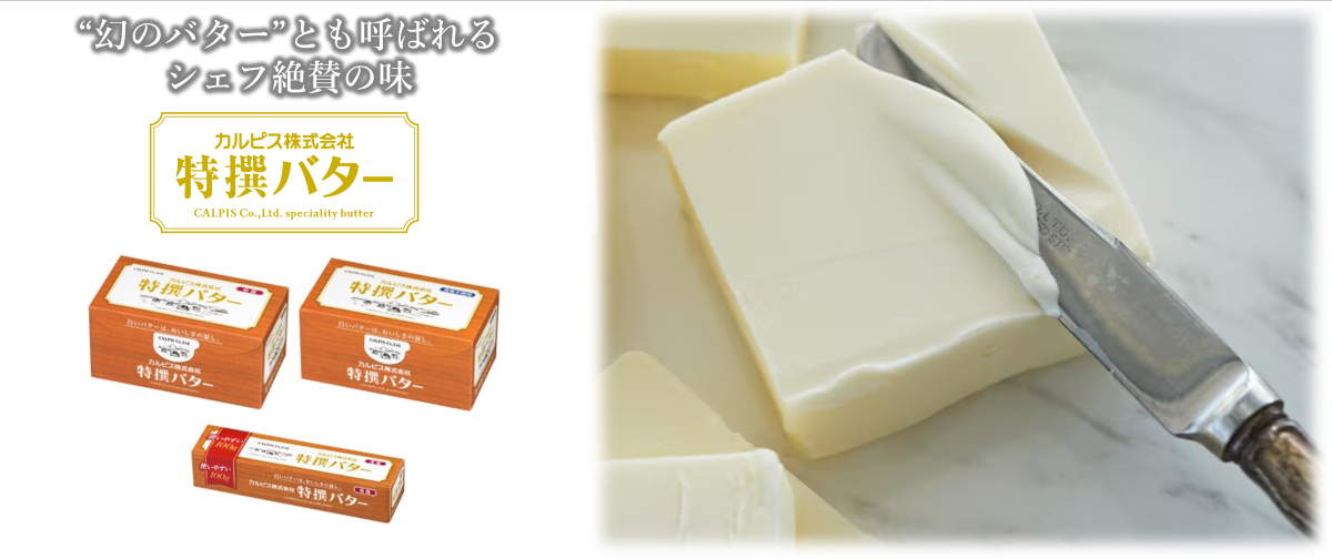 カルピスバター各種6個 Amazon.co.jp: 【6個セット】バター カルピス（株）バター 有塩