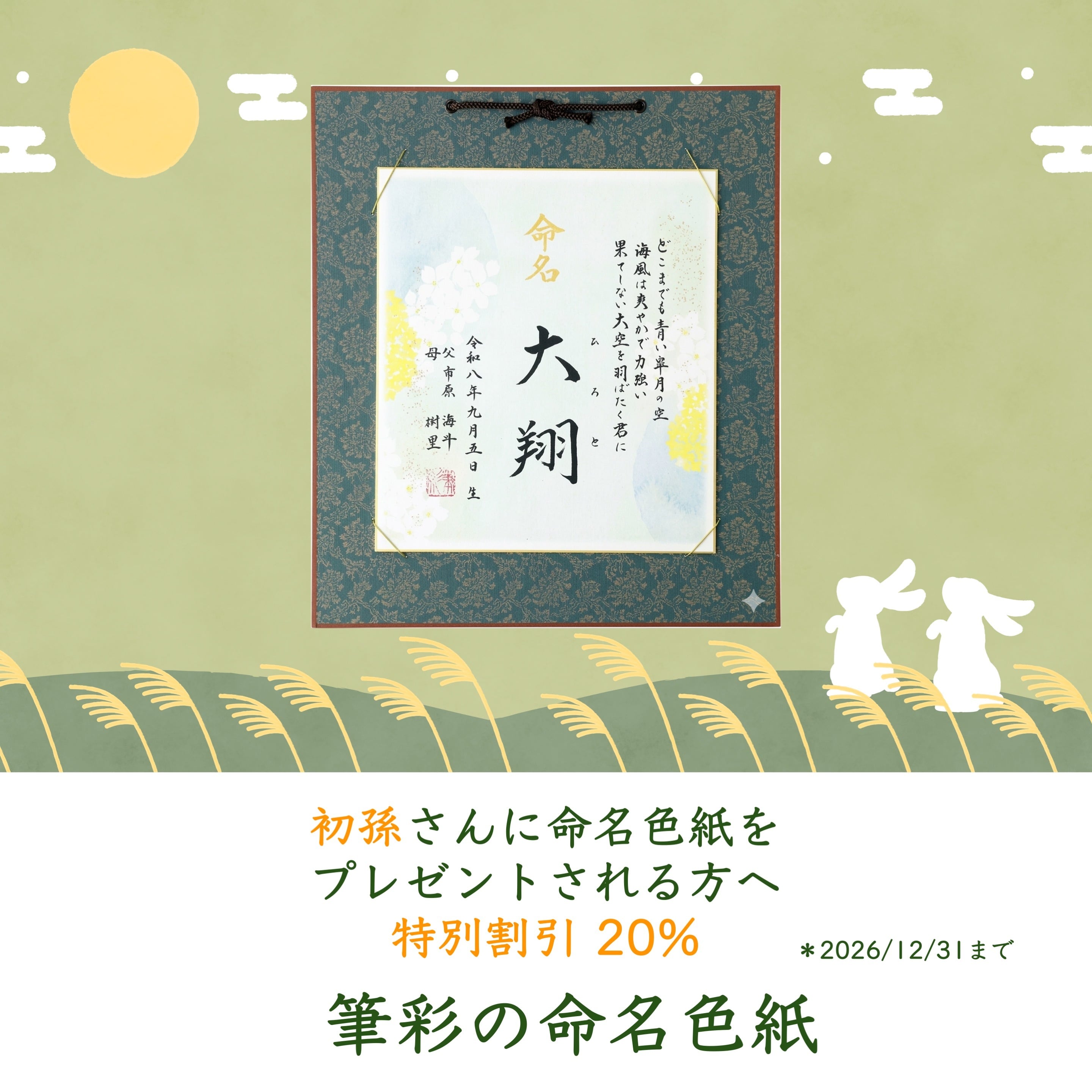 筆彩の命名色紙紹介画像2
