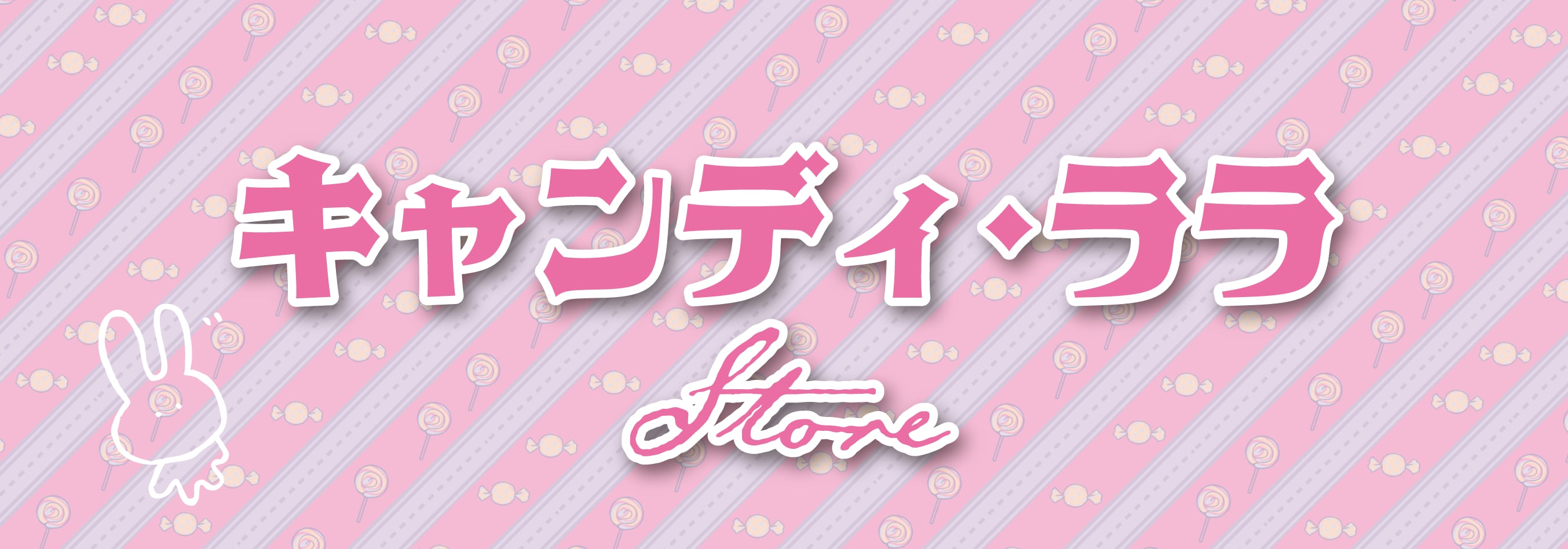 キャンディ・ララSTORE